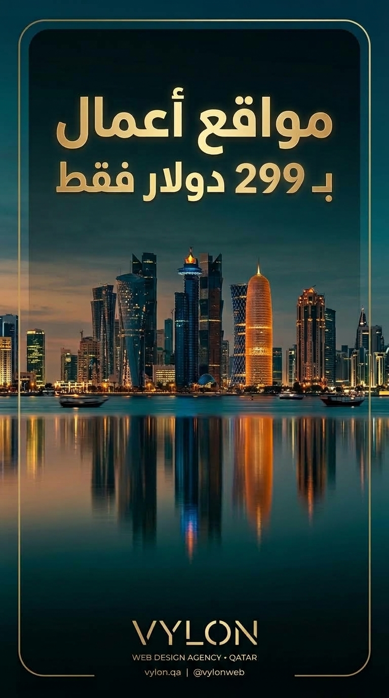 ستوري انستغرام - الدوحة - مواقع أعمال 299 دولار