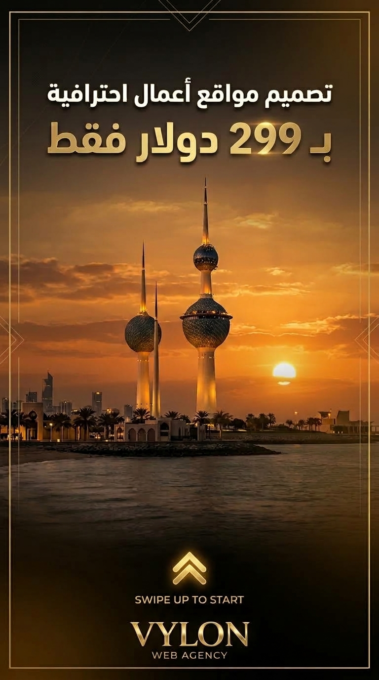 ستوري انستغرام - الكويت - مواقع أعمال 299 دولار