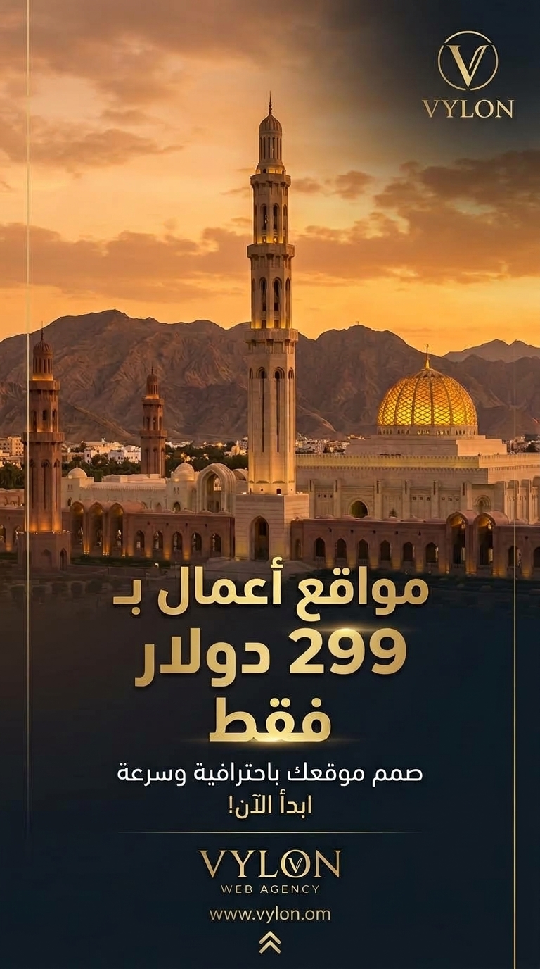 ستوري انستغرام - مسقط - مواقع أعمال 299 دولار