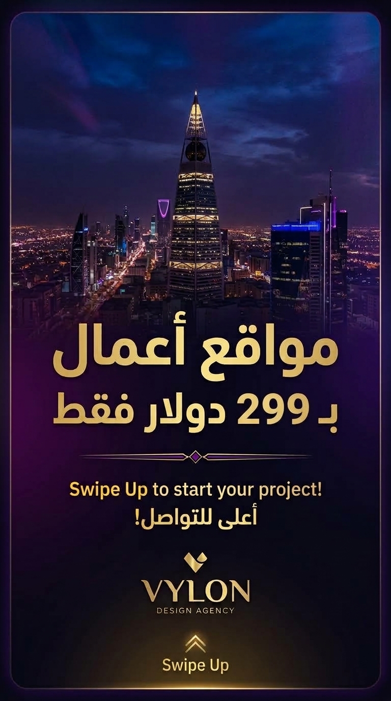 ستوري انستغرام - الرياض - مواقع أعمال 299 دولار